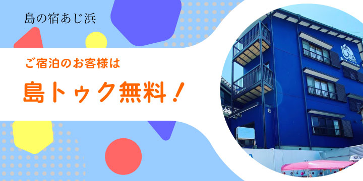 アジハマバナー