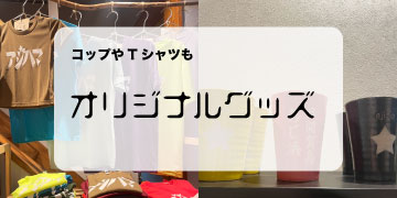 ショップバナー